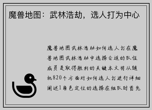 魔兽地图：武林浩劫，选人打为中心