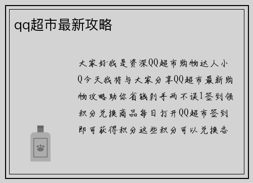 qq超市最新攻略