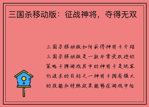 三国杀移动版：征战神将，夺得无双